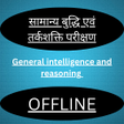 Arihant Reasoning Book In Hin APK