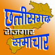 Chhattisgarh Rojgar Samachar - APK