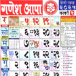 Ganesh Aapa Calendar 2025 APK