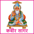 KABIR SAGAR - COMPLETE