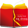 Kannada Study Bible APK