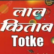 Lal Kitab - लाल किताब APK