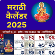 Mahalaxmi Marathi Calendar APK