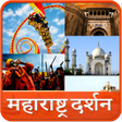 Maharashtra Darshan l महाराष्ट्र दर्शन APK