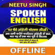 Neetu Singh Spoken English APK