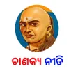 Odia Chanakya Niti APK