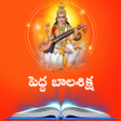 Pedda Balasiksha APK