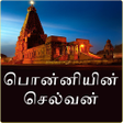 Ponniyin Selvan Tamil APK