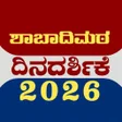 Shabadimath Calendar 2023 APK