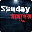 Sunday Suspense Audio Stories APK