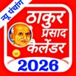 Thakur Prasad Calendar Hindi APK
