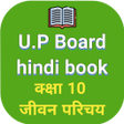 Up board Class10 hindi book - APK